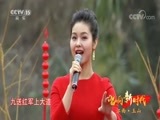 民歌&middot;中国 《唱响新时代》 20180224 江西·玉山