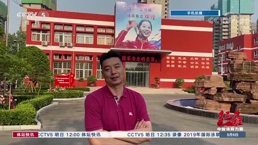 体坛快讯 [体坛快讯]完整版 20200506