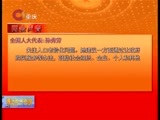 重庆新闻联播 《重庆新闻联播》 20160306