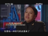 科技人生 《科技人生》 20120505 女枪王之王