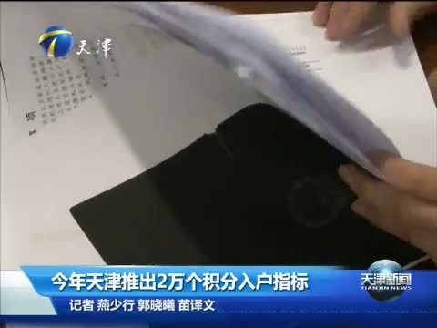 天津新闻 《天津新闻》 20150401