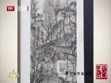 光阴 《光阴》 20160505 百年巨匠 傅抱石（一）