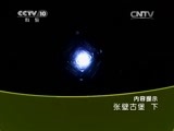 地理中国 《地理中国》张壁古堡（下）20150311