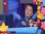 潮童天下 《潮童天下》 20170211