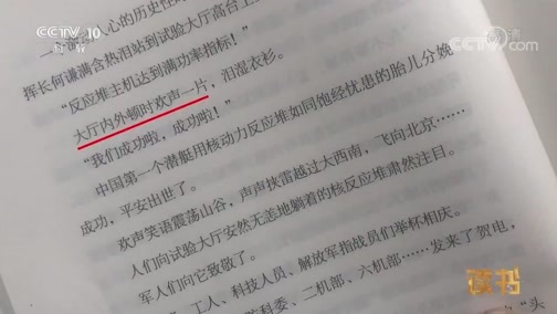 读书 《读书》 20190319 杨新英 《彭士禄传》 为事业甘愿做牺牲