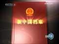 新闻联播 [视频]【新中国档案】中国科学院成立