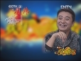 欢乐一家亲 《欢乐一家亲》 20121213 （重播版）