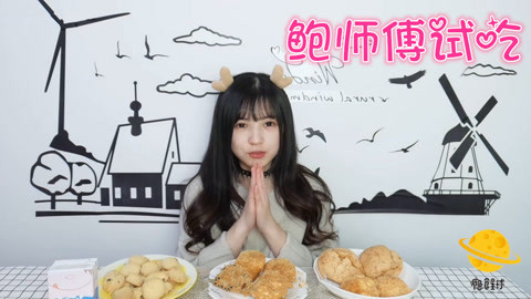 瘾食星球 锻炼咬肌的红豆面包