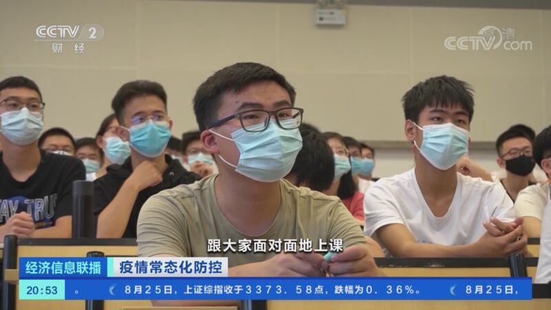 经济信息联播 《经济信息联播》 20200825