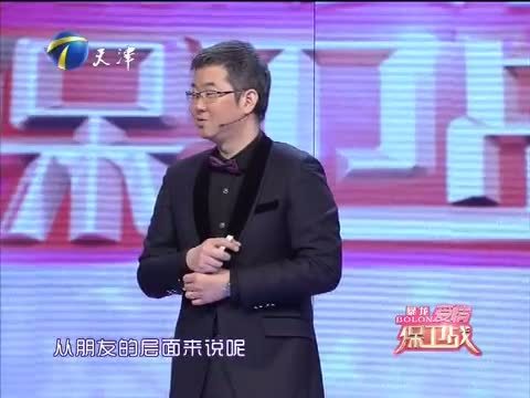 爱情保卫战 《爱情保卫战》 20150624
