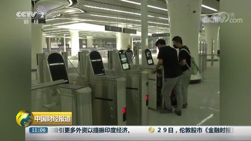 中国财经报道 《中国财经报道》 20190830 11:00