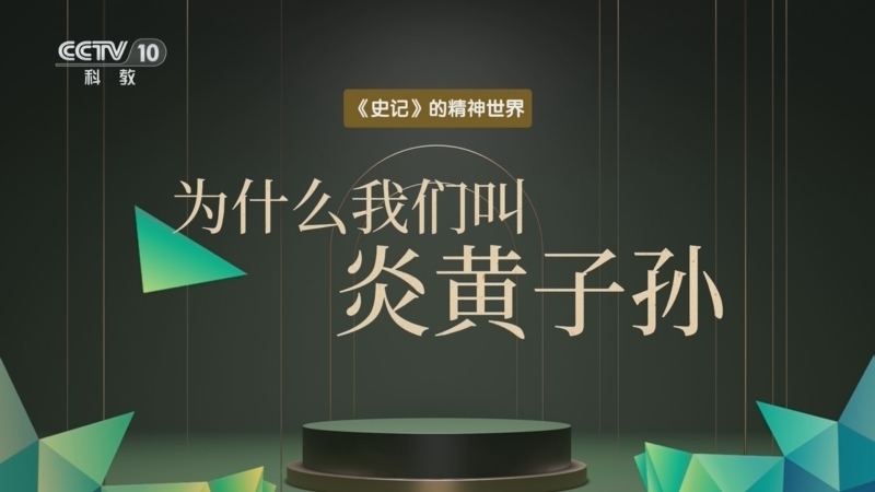 百家说故事 《百家说故事》 20260401