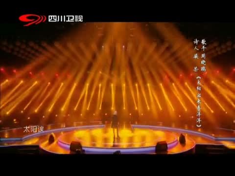 诗歌之王 周晓鸥首次挑战四川民歌