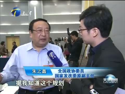 天津新闻 《天津新闻》 20150308