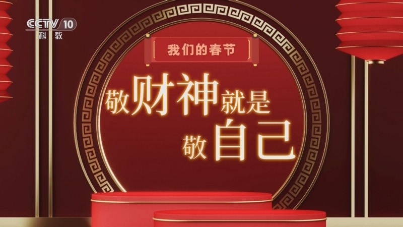 《百家说故事》 20260221