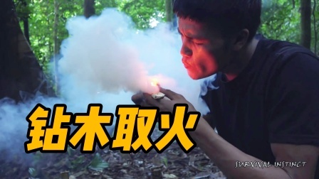 如何用干燥的竹子钻木取火