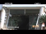 见证 《见证》 20150510 减灾中国·地震篇 第一集 生命至上