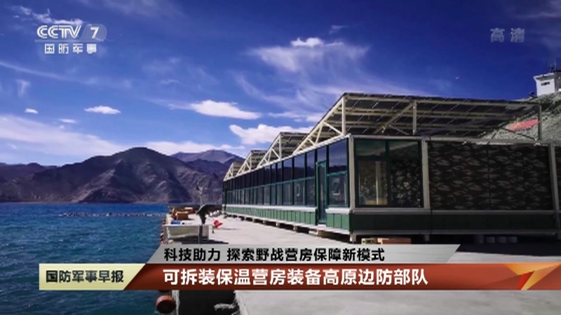 《国防军事早报》 20210517