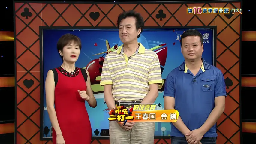 《欢乐二打一 2017》第6期