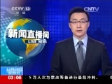 新闻直播间 《新闻直播间》 20141228 03:00