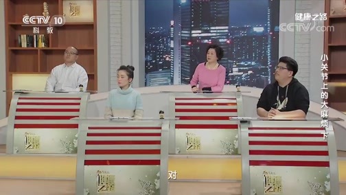 健康之路 《健康之路》 20191218 小关节上的大麻烦（下）