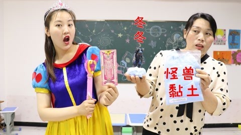 冬冬捡到怪兽粘土，玩过之后竟变成了怪兽？小小用“替身卡”救他