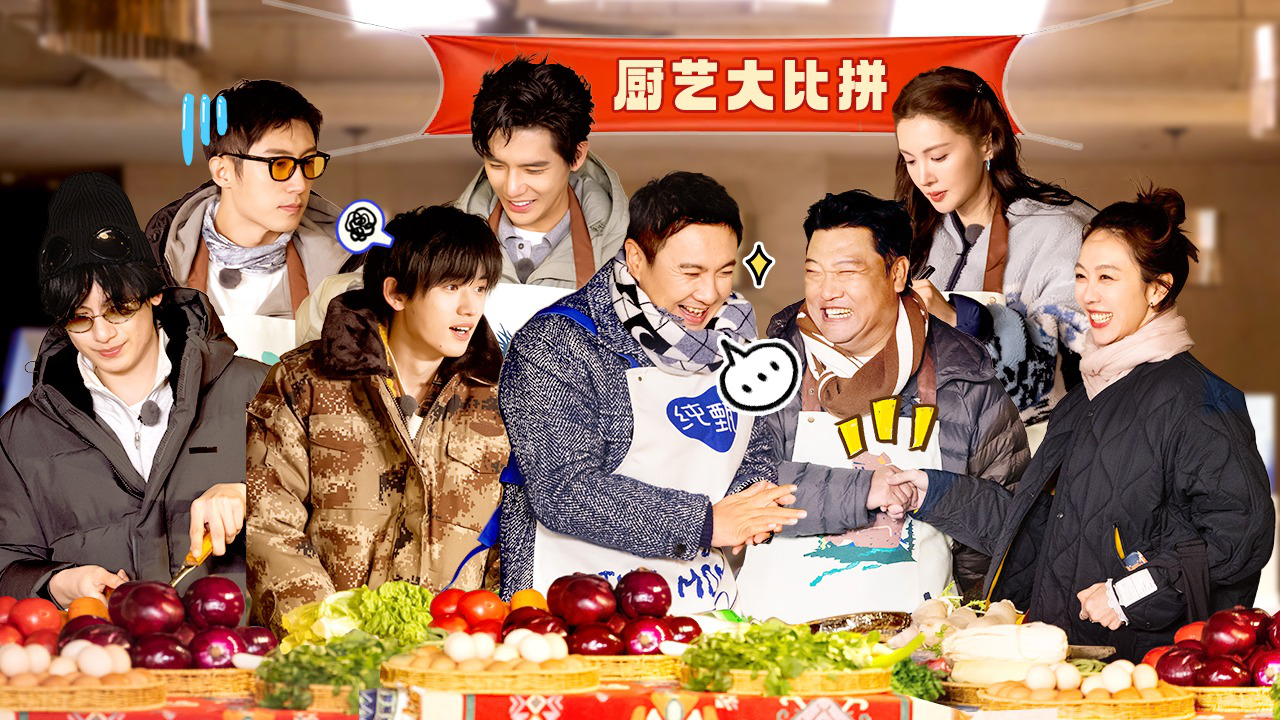 现在就出发 第2季 第4期下：贾冰姜妍秀厨艺，沈腾金晨斗法