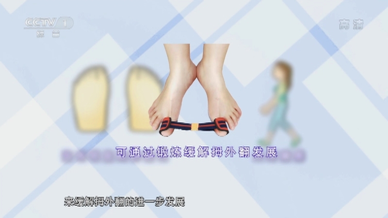 《人口》 20210331 足部健康 足够关注