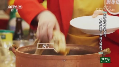 回家，吃饭 《回家吃饭》 20200116 客家卤八珍 五香冷泡鱼