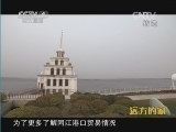 远方的家 《远方的家》 20141026 边疆行（91）东极之旅