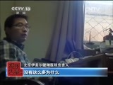 每周质量报告 《每周质量报告》 20150208 埋下去的伤痛