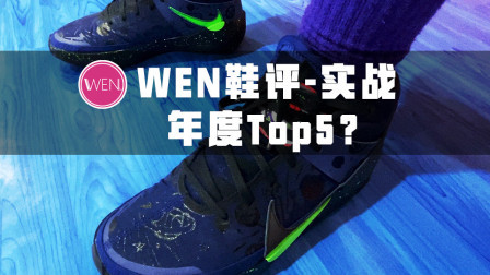 直接锁定年度Top5的顶级实战款！KD13的妙处不仅是双zoom
