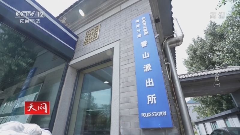 天网 《天网》 20221001 系列纪录片《守护平安景区》（1）