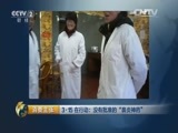 消费主张 《消费主张》 20160304 3·15在行动：没有批准的“鼻炎神药”