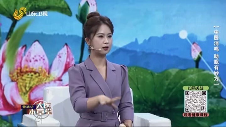大医本草堂 中医消鸣 助眠有妙方