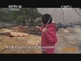 远方的家 百山百川行 第二百一十五集 戴云山下古韵长 《远方的家》 20140227