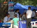 新疆新闻联播 《新疆新闻联播》 20170811