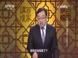 百家讲坛 《百家讲坛》 20170811 中国故事·富强篇8 贞观帝范