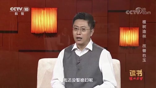 读书 《读书》 20190826 谭文峰《风从塞上来——中国右玉县六十年生态建设报告》 植树造林 改善右玉