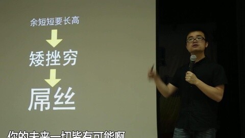 一个非理想主义者的奋斗故事