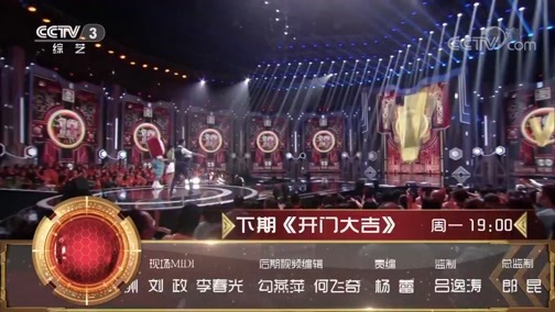开门大吉 《开门大吉》 20191104