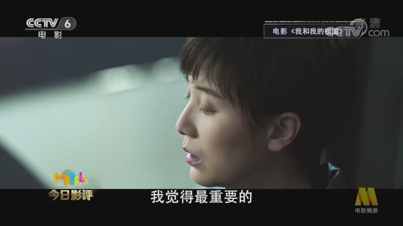 今日影评 《今日影评》 20201001 光影赞中国