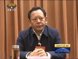 西藏新闻联播 《西藏新闻联播》 20171230