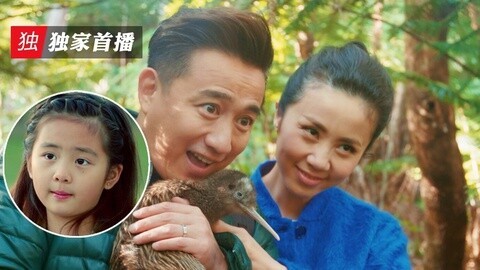 黄磊孙莉相爱20年 Day2多多想变成鸟
