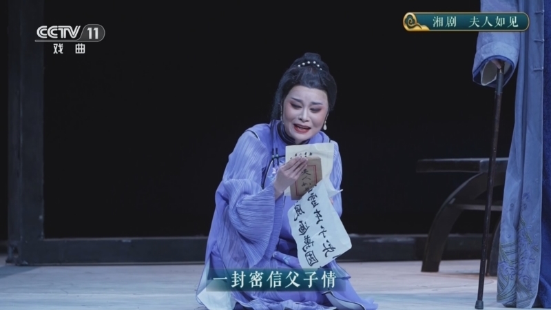 CCTV空中剧院 《CCTV空中剧院》 20251117 湘剧《夫人如见》