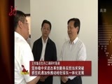 全省新闻联播 《全省新闻联播》 20150607