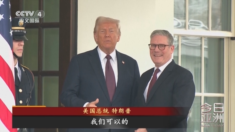 今日亚洲 《今日亚洲》 20250228