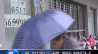 财经静距离 2017 提醒！女子借给同学17万没要借条，对方赖账！幸好她留了这一手