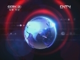 军事报道 《军事报道》 20120527