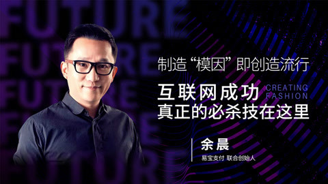 制造“模因”即创造流行，互联网成功真正的必杀技在这里